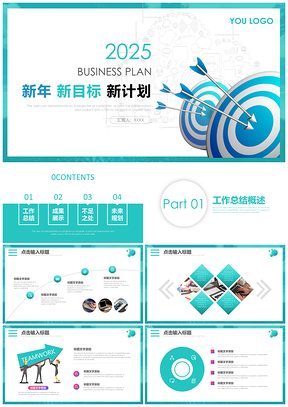 2025白色工作计划营销计划策划方案简约商务动态PPT模板