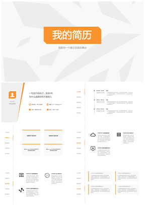 灰色几何图形简约简历PPT模板