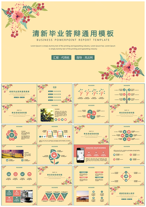 黄色清新简约毕业答辩简约通用PPT模板