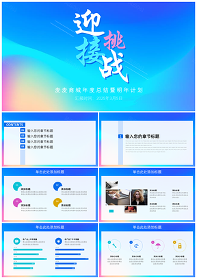 2025彩色创意时尚年终总结暨工作计划PPT模板