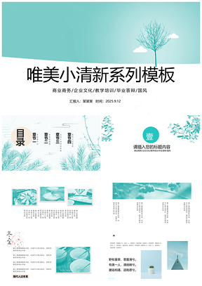 2025蓝色绿色文艺小清新手绘物语PPT模板