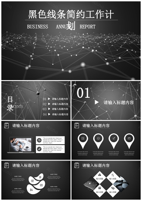 黑色质感背景大气工作总结计划通用商务PPT模板