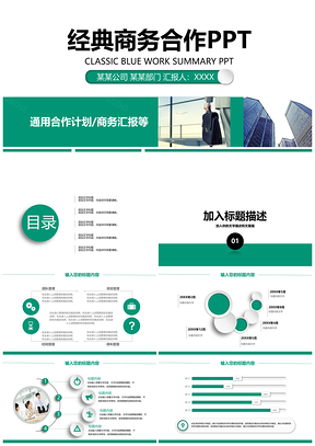 简洁风格商务合作工作总结计划PPT模板