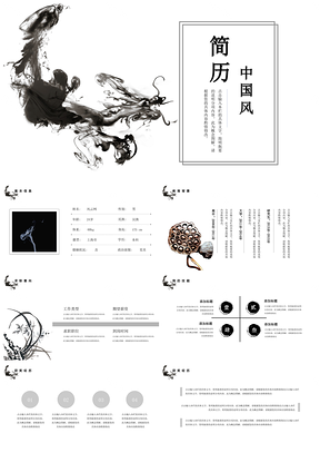 黑色求职简历中国风定制简历创意通用PPT模板