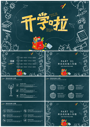 黑色黑板风教学课件通用静态PPT模板