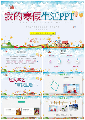 动态彩色我的寒假生活电子相册PPT模板