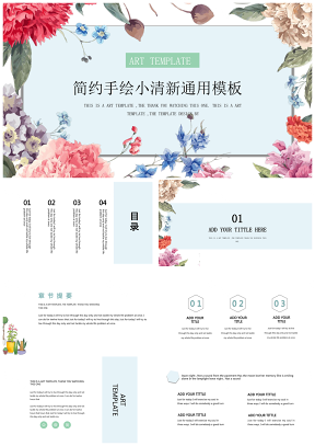 彩色简约花卉缤纷手绘小清新通用PPT模板
