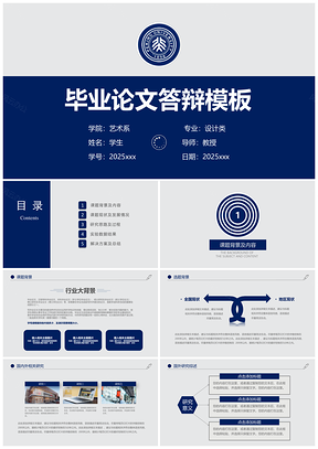 蓝色简洁大气毕业设计论文答辩动态PPT模板