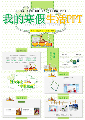 教师绿色我的寒假生活快乐寒假儿童电子相册PPT模板