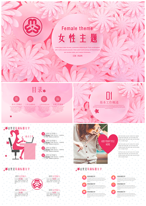 粉色女性团体妇联妇女三八妇女节PPT模板