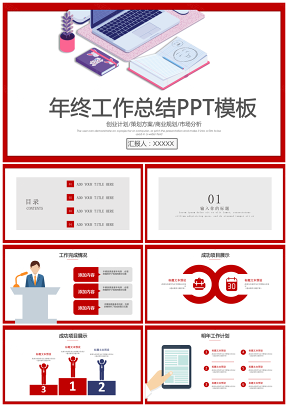 红色完整框架年终工作总结计划PPT模板