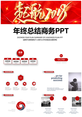2025红色扬帆起航工作计划PPT模板