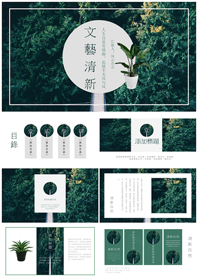 绿色小清新杂志风画册PPT模板