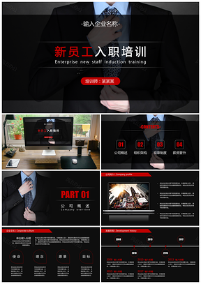 黑色框架完整企业新员工入职培训PPT模板