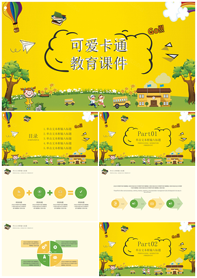 黄色教学课件可爱卡通教育教学PPT模板