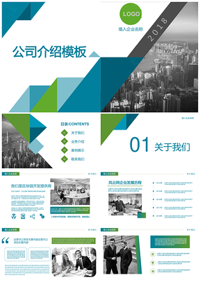 蓝色企业宣传工作介绍PPT模板