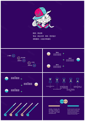 紫色创意设计师简历PPT模板