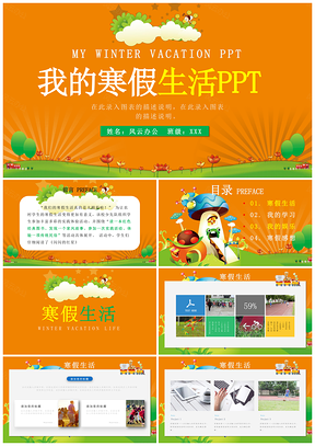 黄色学生假期寒假介绍生活展示PPT模板