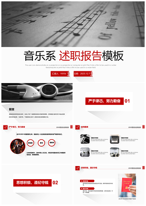 2025红色音乐系述职报告工作总结PPT模板