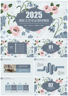 2025唯美彩色毕业答辩文艺小清新毕业答辩PPT模板