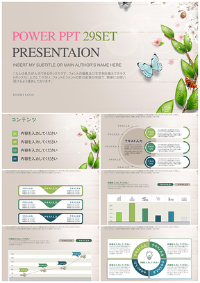 绿色春天PPT模板