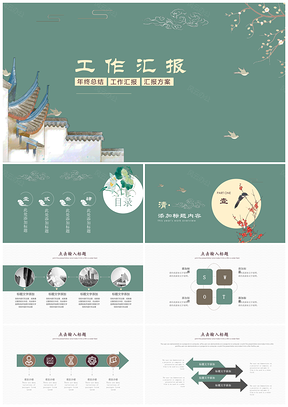 蓝色中国风简约工作汇报动态PPT模板