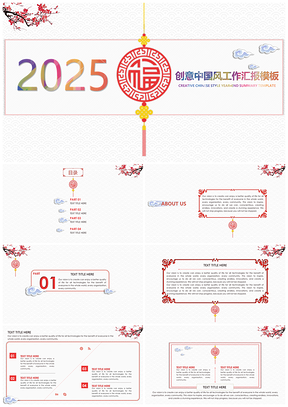 2025粉色创意中国风商务工作汇报总结PPT模板