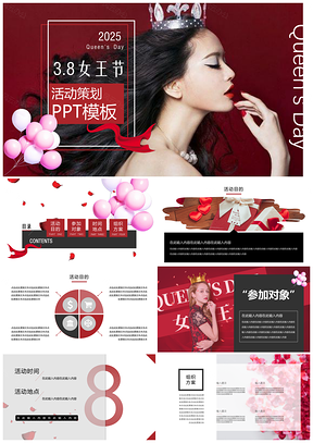 20253.8妇女节红色时尚女王节活动策划静态PPT模板