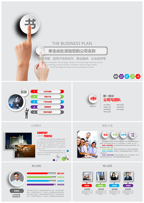 2025彩色大气时尚框架完整的创业融资工作计划书PPT模板