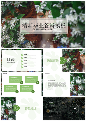 绿色框架完整北欧风小清新简约毕业答辩论文答辩PPT模板