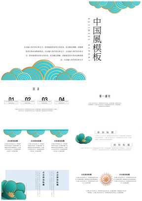 中国风蓝色花朵创意淡雅通用PPT模板