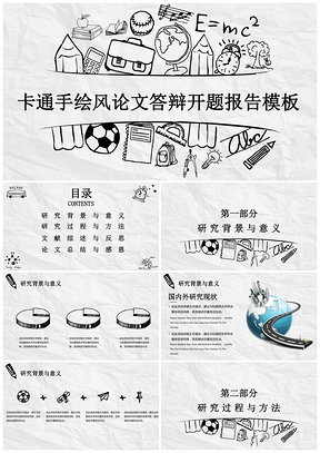 黑色毕业答辩手绘开题报告答辩PPT模板