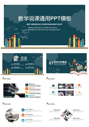 蓝色教学黑板风格粉笔字课件设计教育PPT模板