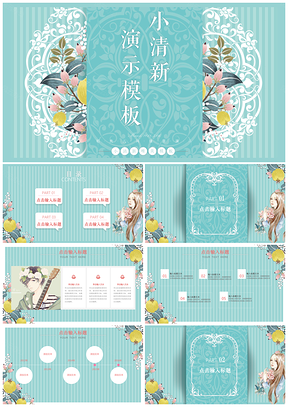 蓝色清新唯美花卉商务工作通用PPT模板