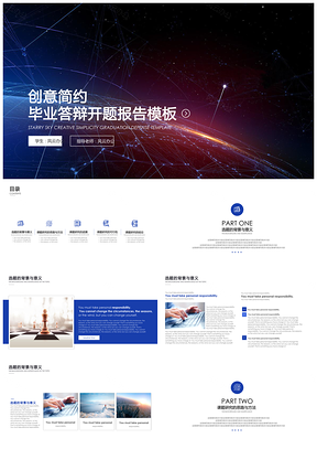 毕业论文黑色简约精美小清新毕业答辩论文开题报告PPT模板