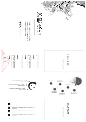 黑色述职报告水之陌水墨中国风述职通用PPT模板