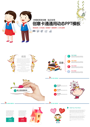 彩色可爱儿童教学课件幼教幼儿园家长会公开课动态PPT模板