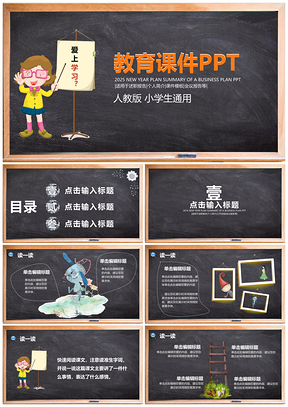 2025黑色小学生早教卡通教育课件PPT模板