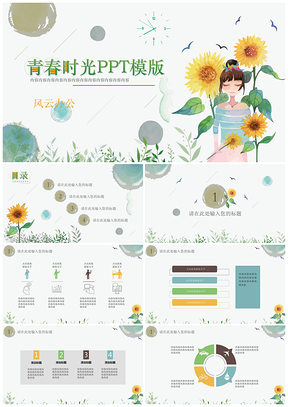 绿色青春时光PPT模板