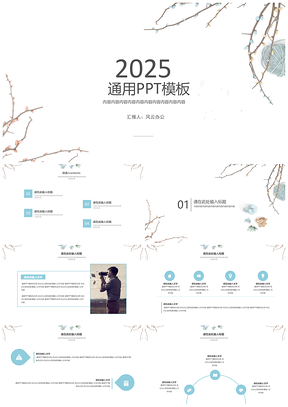 2025蓝色中国风花枝文艺通用PPT模板
