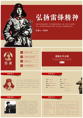 红色学习雷锋精神为人民服务革命怀旧风格PPT模板