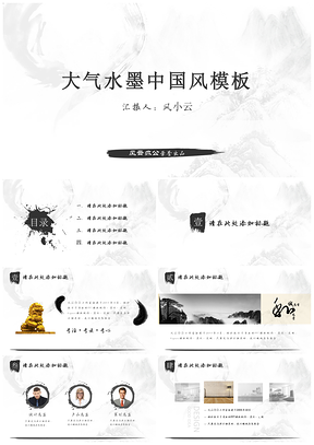 计划彩色大气水墨中国风PPT模板