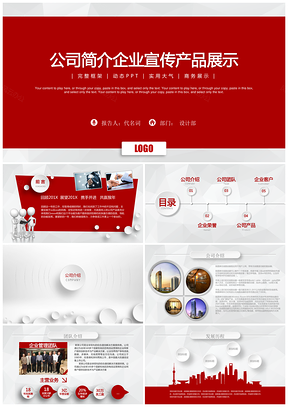 路演企业简介公司介绍企业文化动态PPT模板