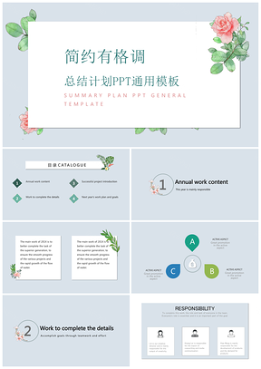 绿色简约有格调计划总结报告简约PPT模板