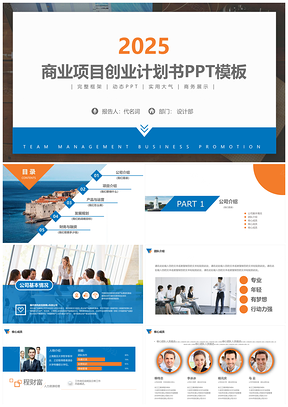 2025黄色项目融资商业策划创业计划书动态PPT模板