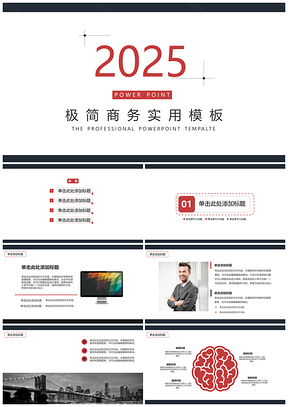 2025红色简约实用商务年终总结PPT模板