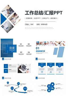 2025蓝色简约终总结述职报告PPT模板