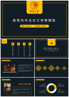 黄色星染极简毕业答辩PPT模板