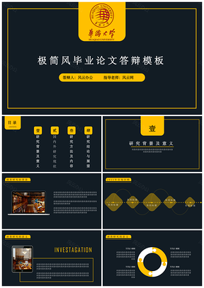 星染-极简毕业答辩模板