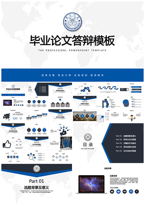 蓝色简约毕业答辩电商外贸答辩论文PPT模板